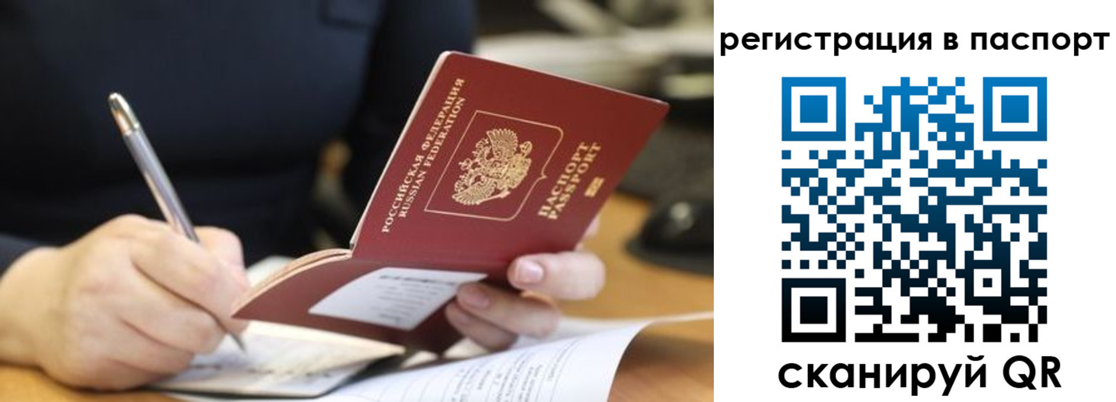 временная регистрация для школы в Боготоле