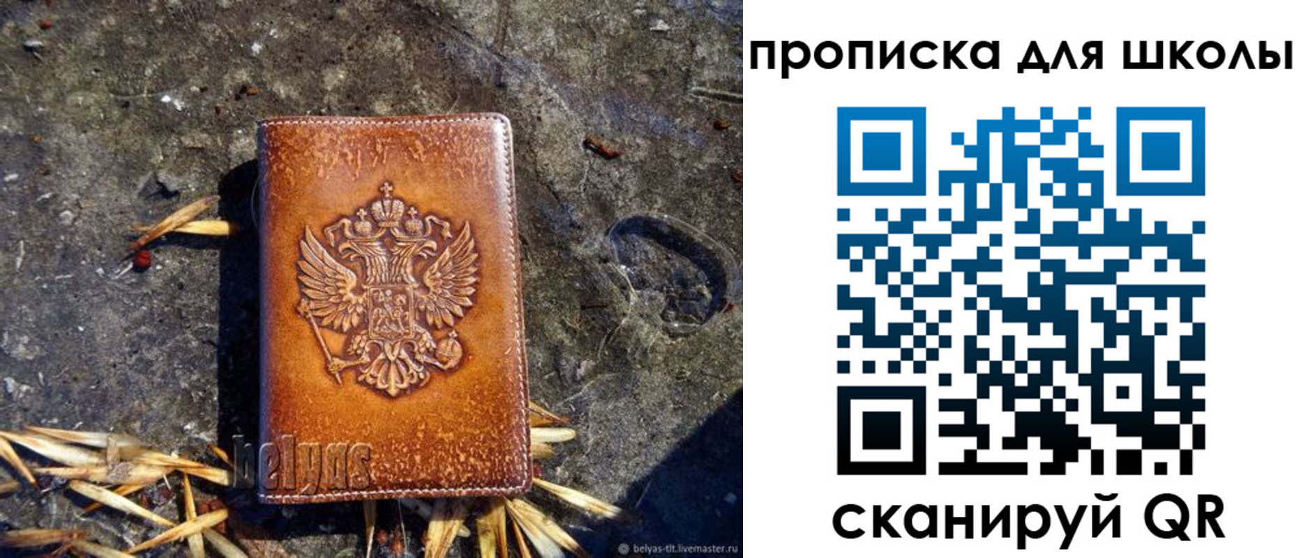 регистрация для школы в Боготоле