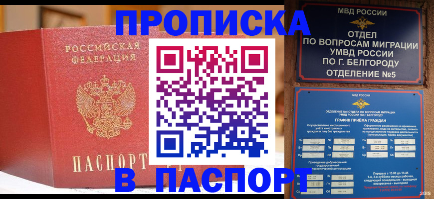 временная регистрация в квартире в Боготоле
