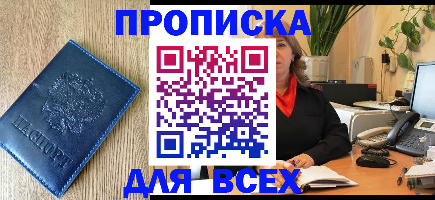 временная регистрация в квартире в Боготоле