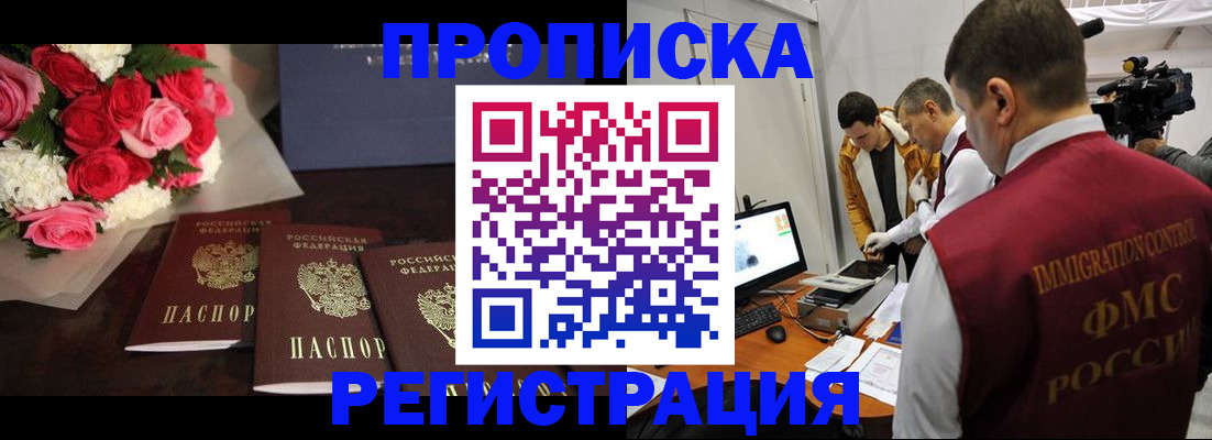 прописка в Боготоле