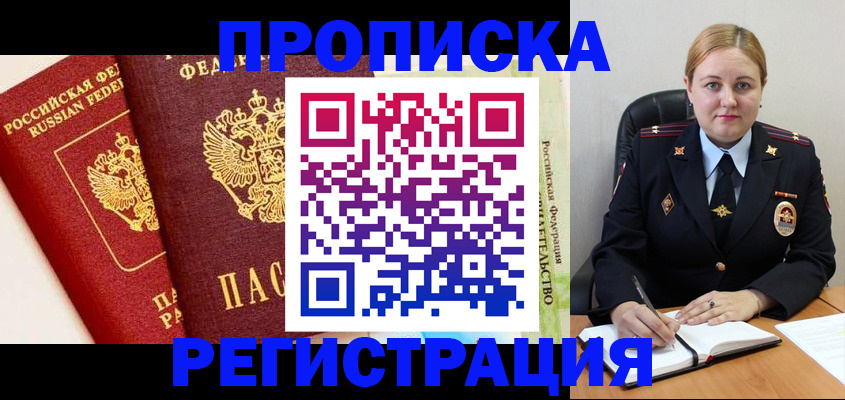 прописка в Боготоле