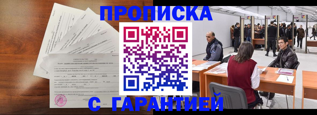временная регистрация адрес в Боготоле