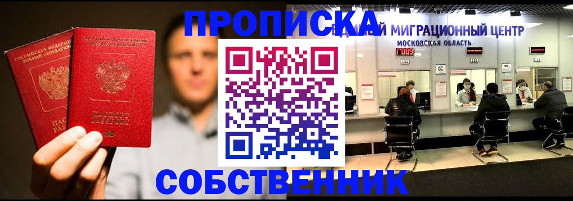 где прописаться в Боготоле