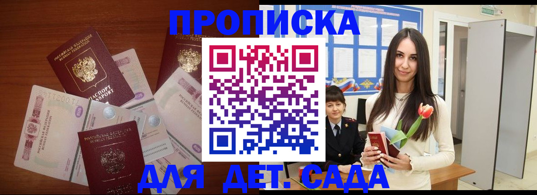 прописка для военкомата в Боготоле